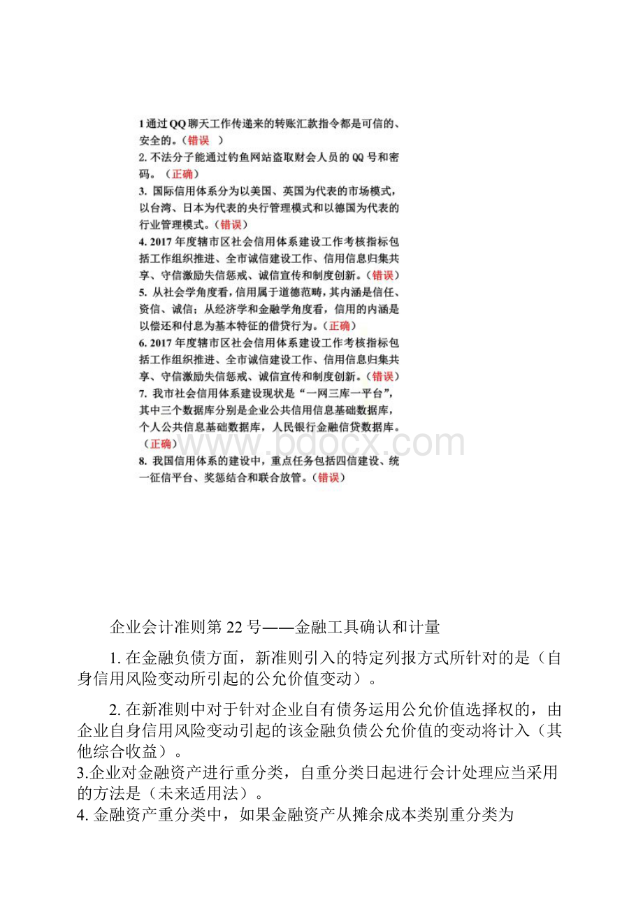 继续教育答案.docx_第2页