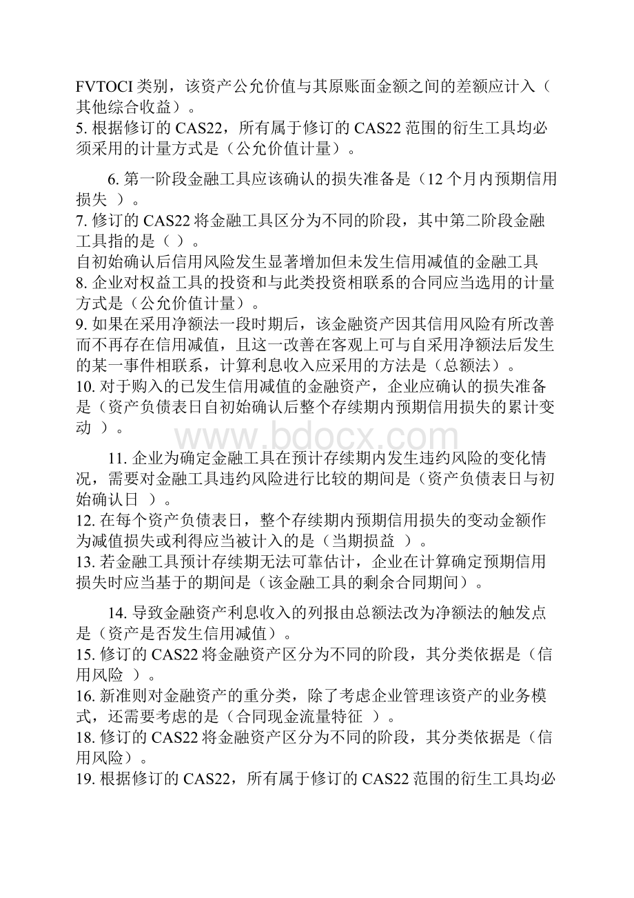 继续教育答案.docx_第3页