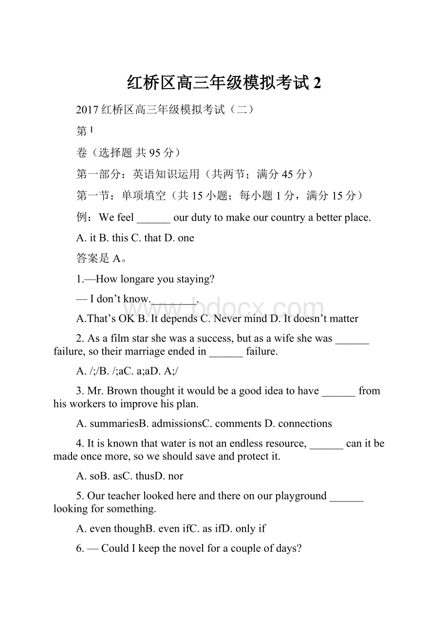 红桥区高三年级模拟考试2.docx