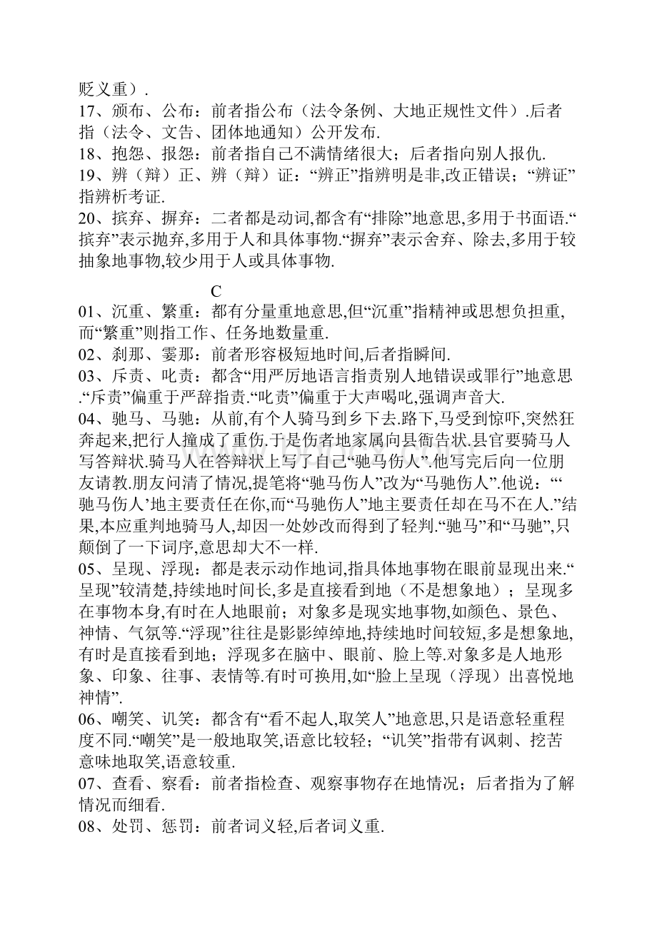 同义词辨析归类呕心沥血制作.docx_第3页