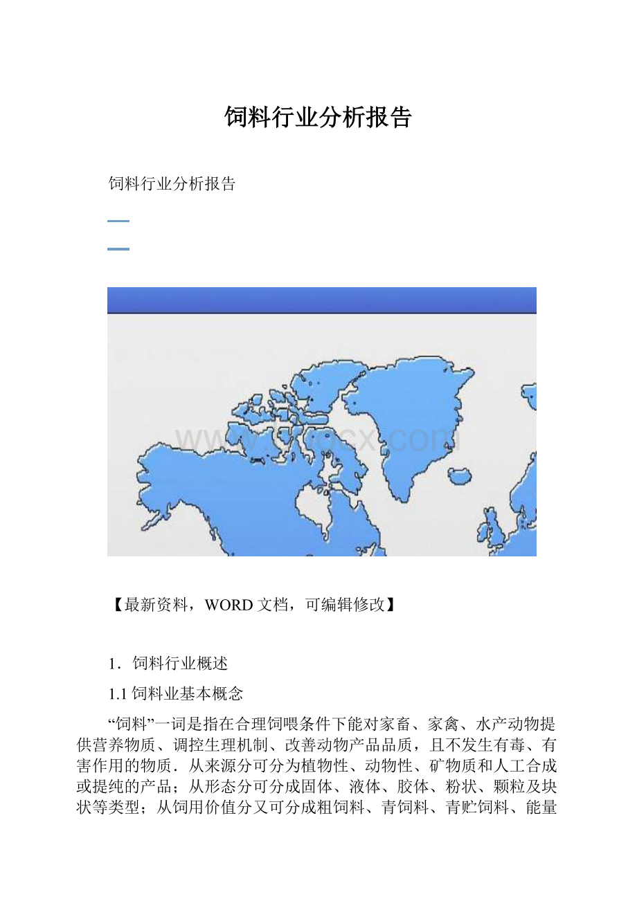 饲料行业分析报告.docx