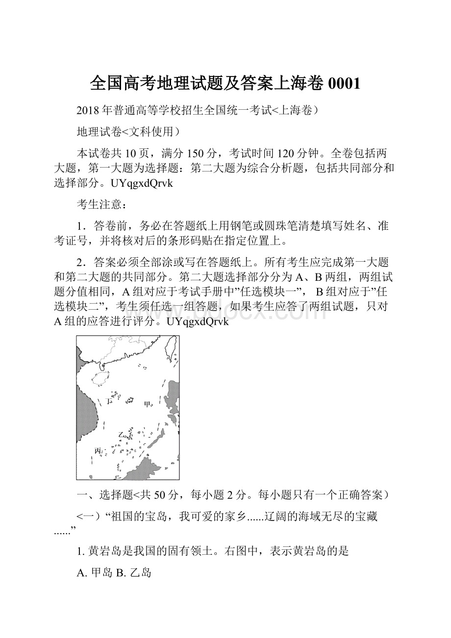 全国高考地理试题及答案上海卷0001.docx