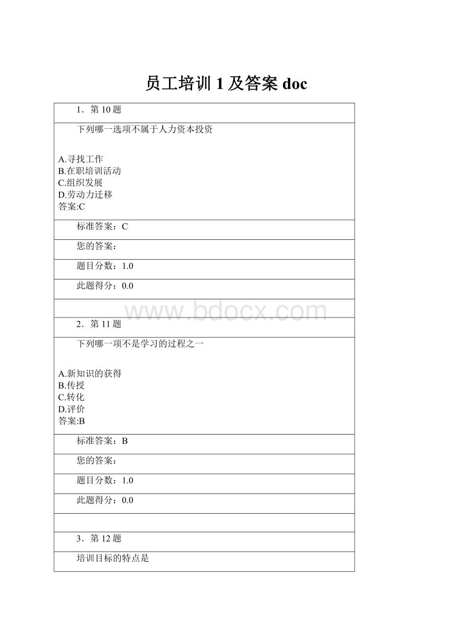 员工培训1及答案doc.docx_第1页