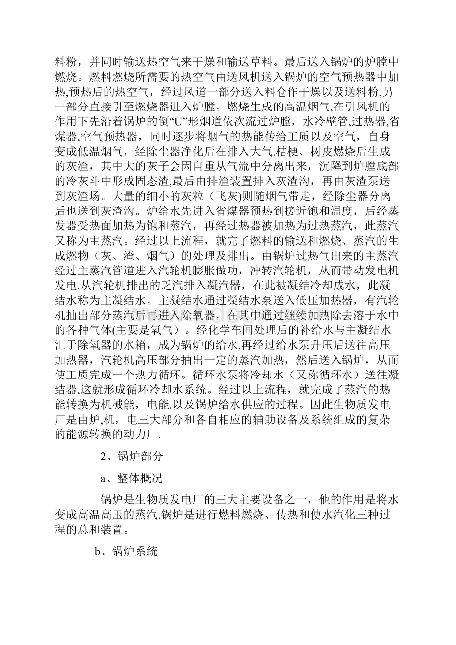 生物质的电厂实习报告精品管理资料.docx_第2页