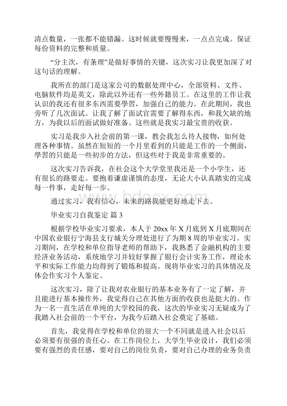 精选毕业实习自我鉴定集合6篇.docx_第3页