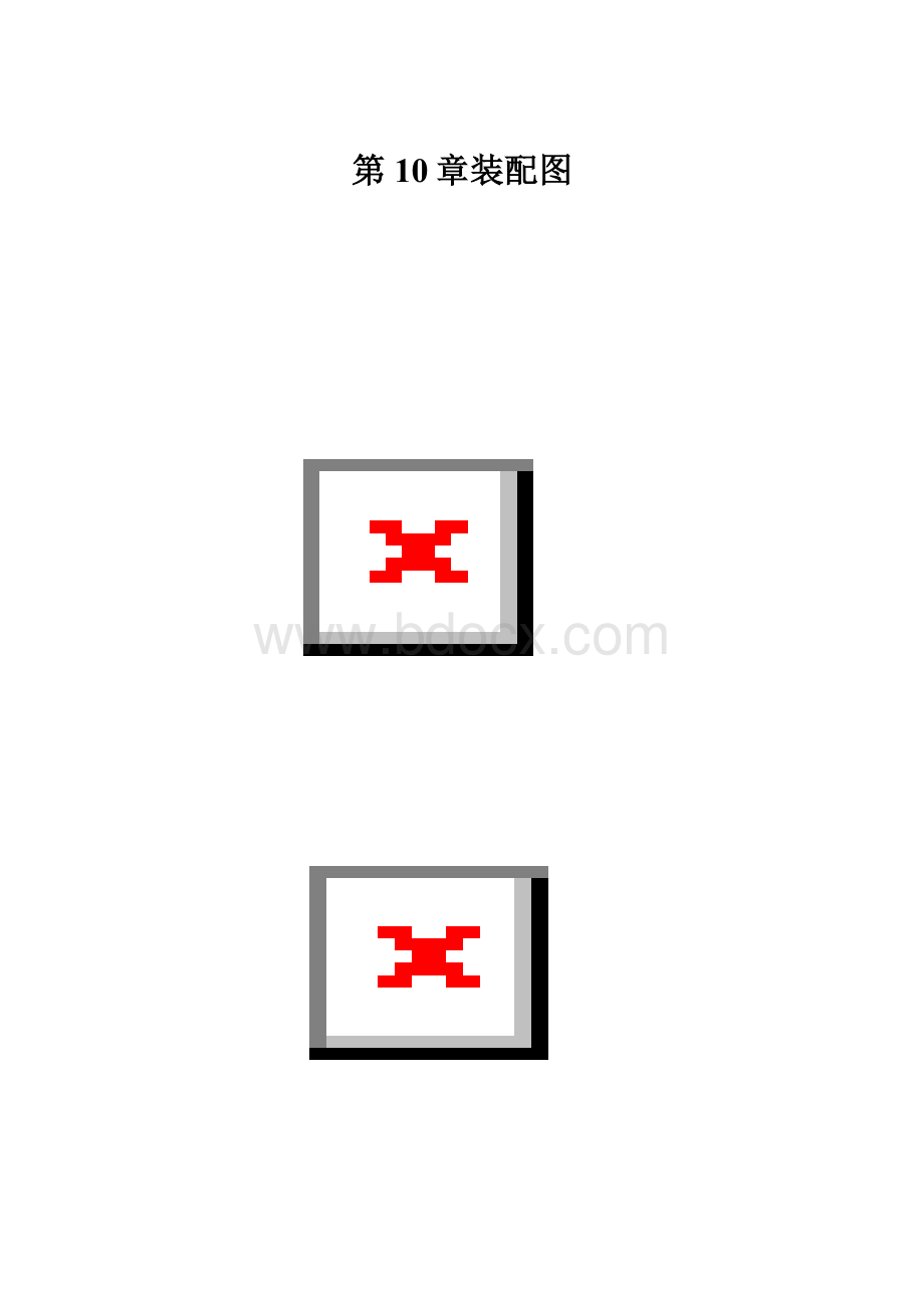 第10章装配图.docx