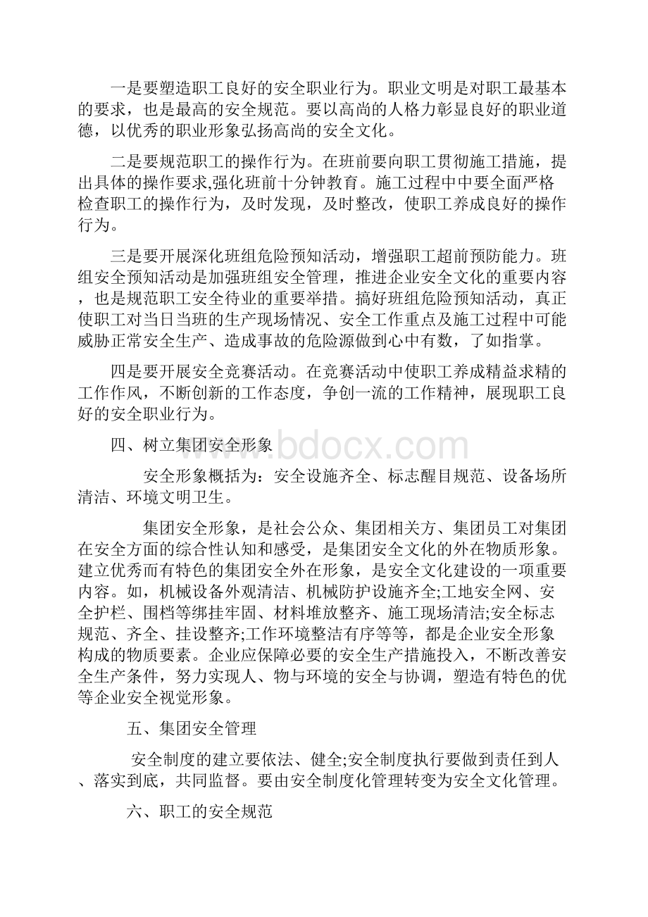 开展企业安全生产标准化建设的做法和经验.docx_第3页