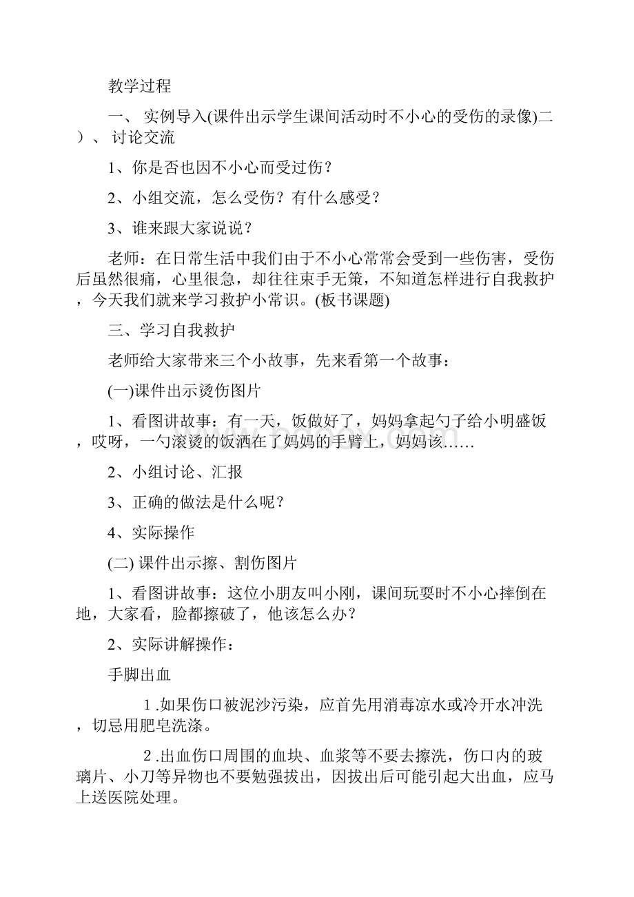 常见小病应对教案.docx_第2页