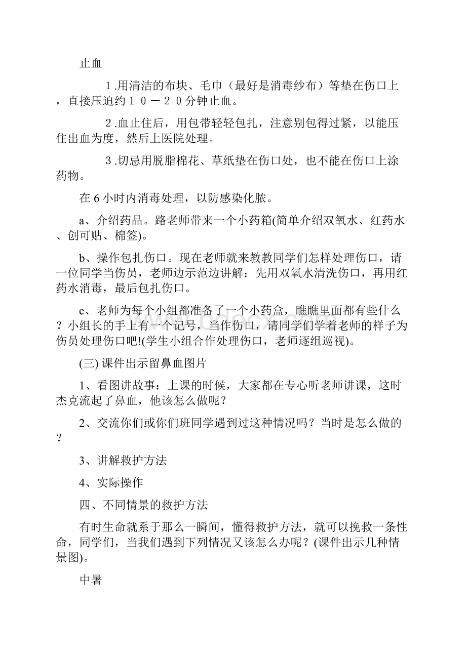 常见小病应对教案.docx_第3页