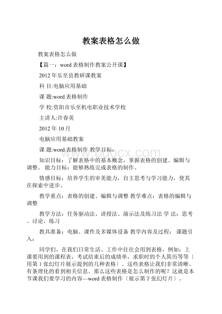 教案表格怎么做.docx_第1页