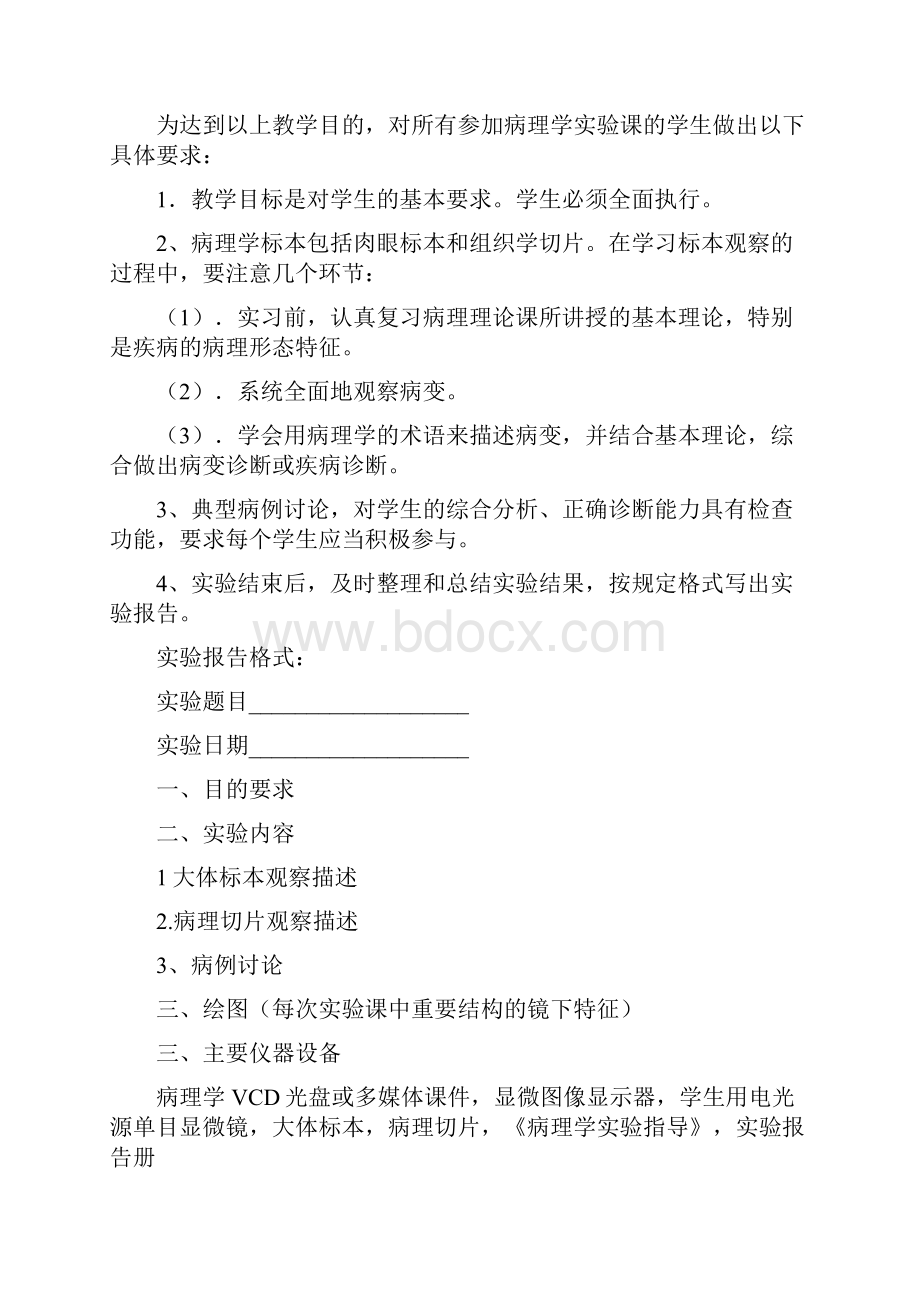 病理学试验大纲.docx_第2页