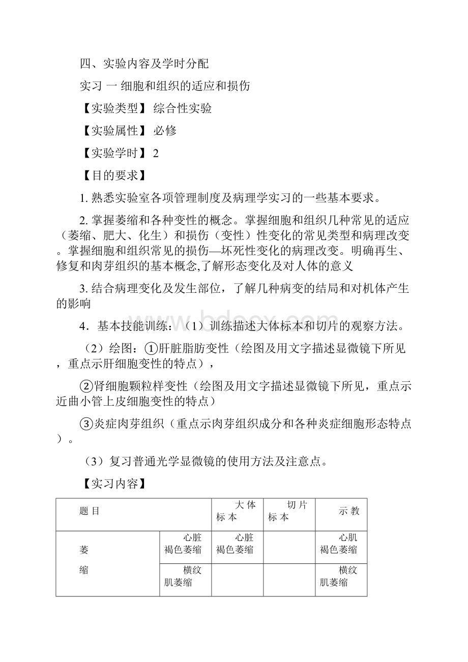 病理学试验大纲.docx_第3页