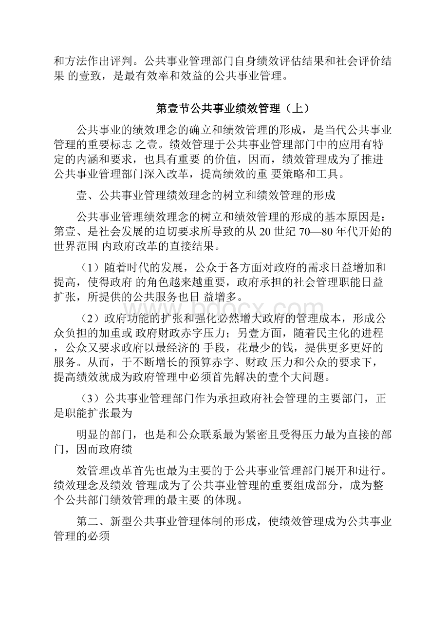 绩效考核第十章公共事业的绩效管理与外部评价.docx_第2页