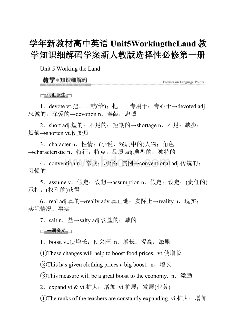 学年新教材高中英语Unit5WorkingtheLand教学知识细解码学案新人教版选择性必修第一册.docx_第1页