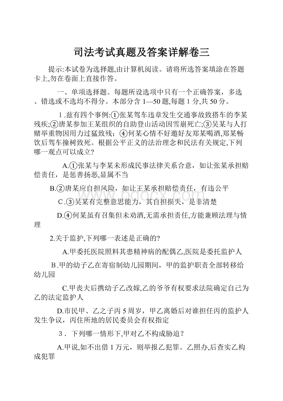 司法考试真题及答案详解卷三.docx