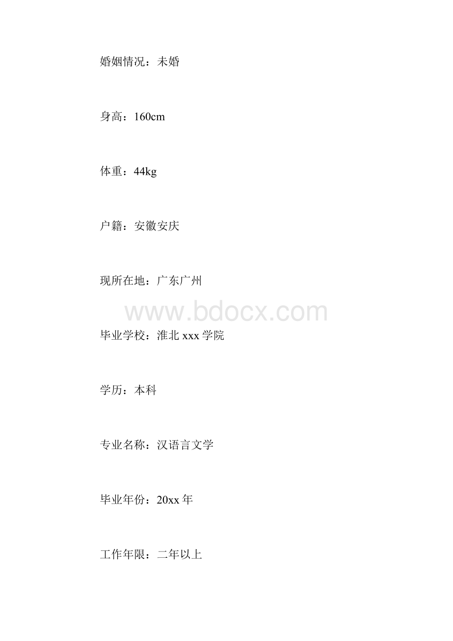 特岗教师求职简历三篇.docx_第2页