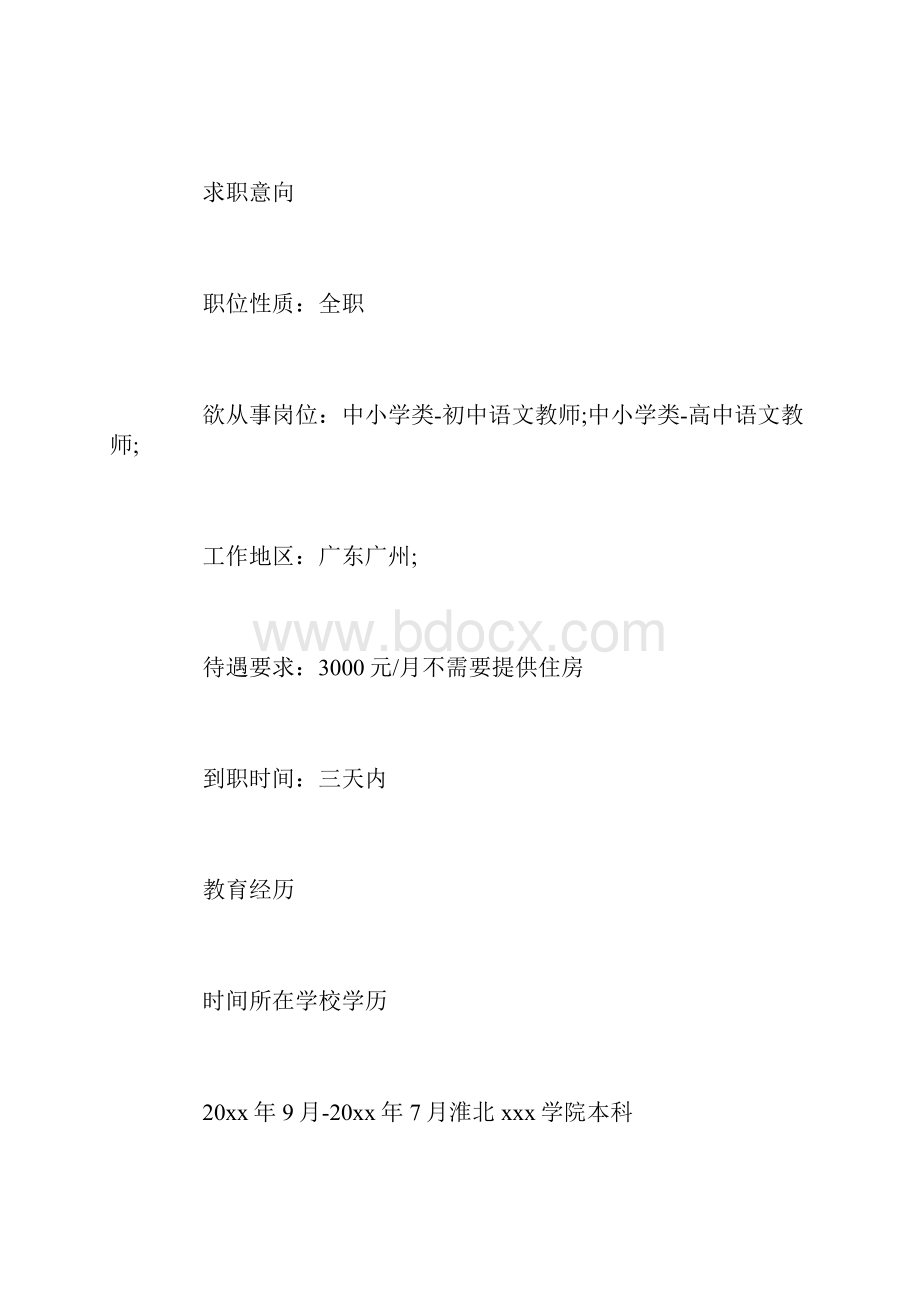 特岗教师求职简历三篇.docx_第3页