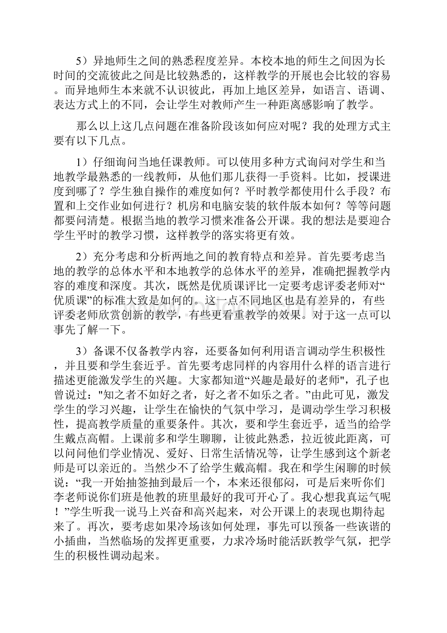 优品课件之信息技术教学案例评比多媒体作品合成杭州第九中学.docx_第3页