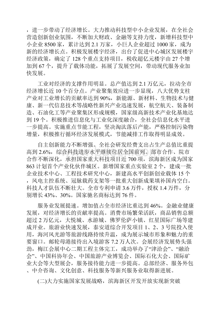 天津市工作总结.docx_第2页