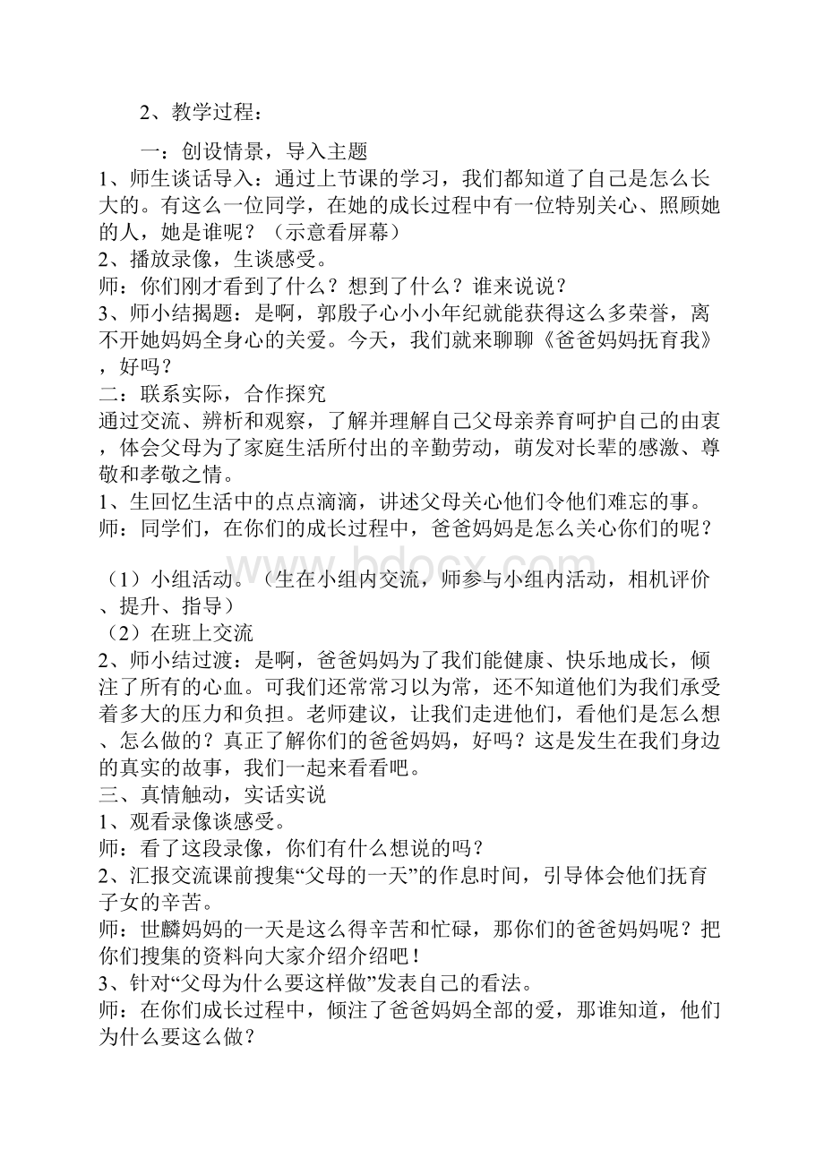 北师大版三年级上册品德与社会全册教案.docx_第3页