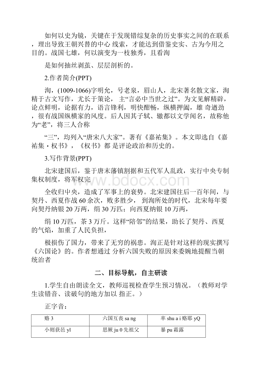 《六国论》教学设计说明.docx_第2页