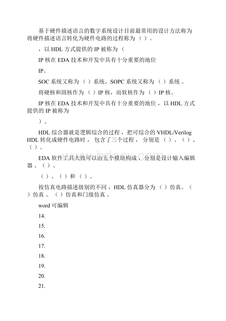 FPGA习题集与参考答案.docx_第2页