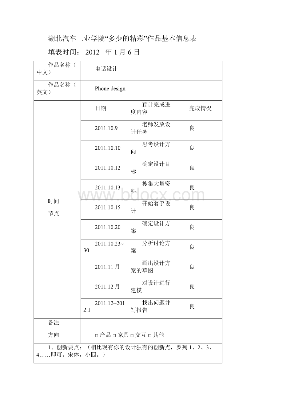 产品系统设计期末作业刘娇.docx_第2页