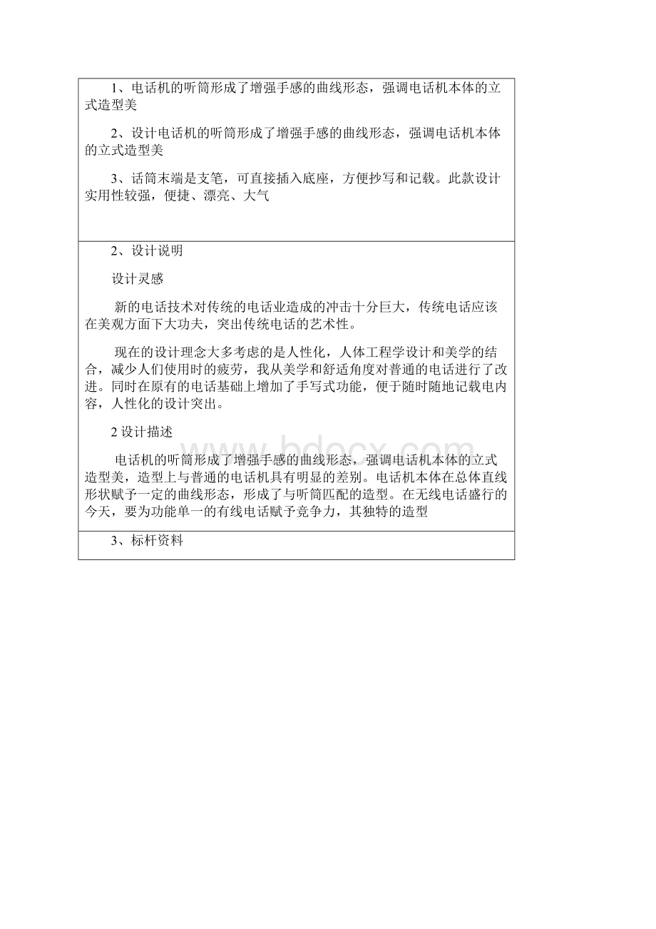 产品系统设计期末作业刘娇.docx_第3页