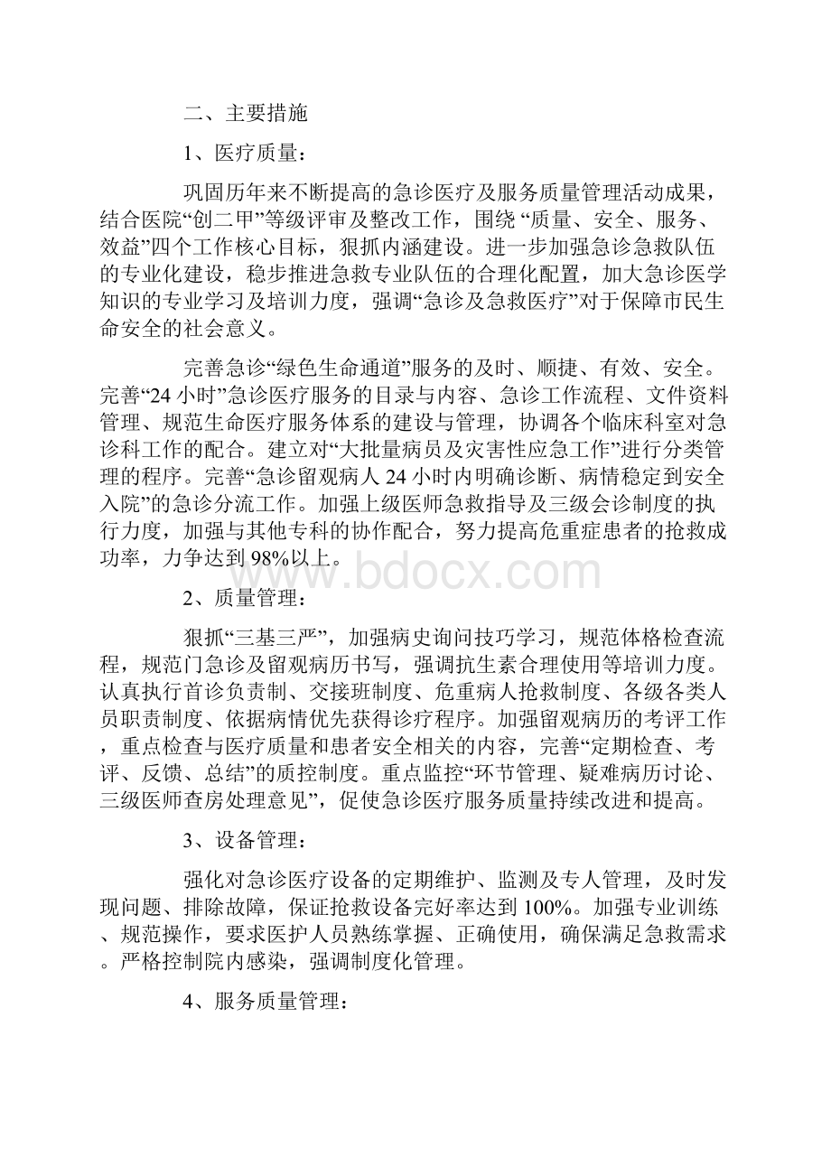 我是大医生全集.docx_第2页