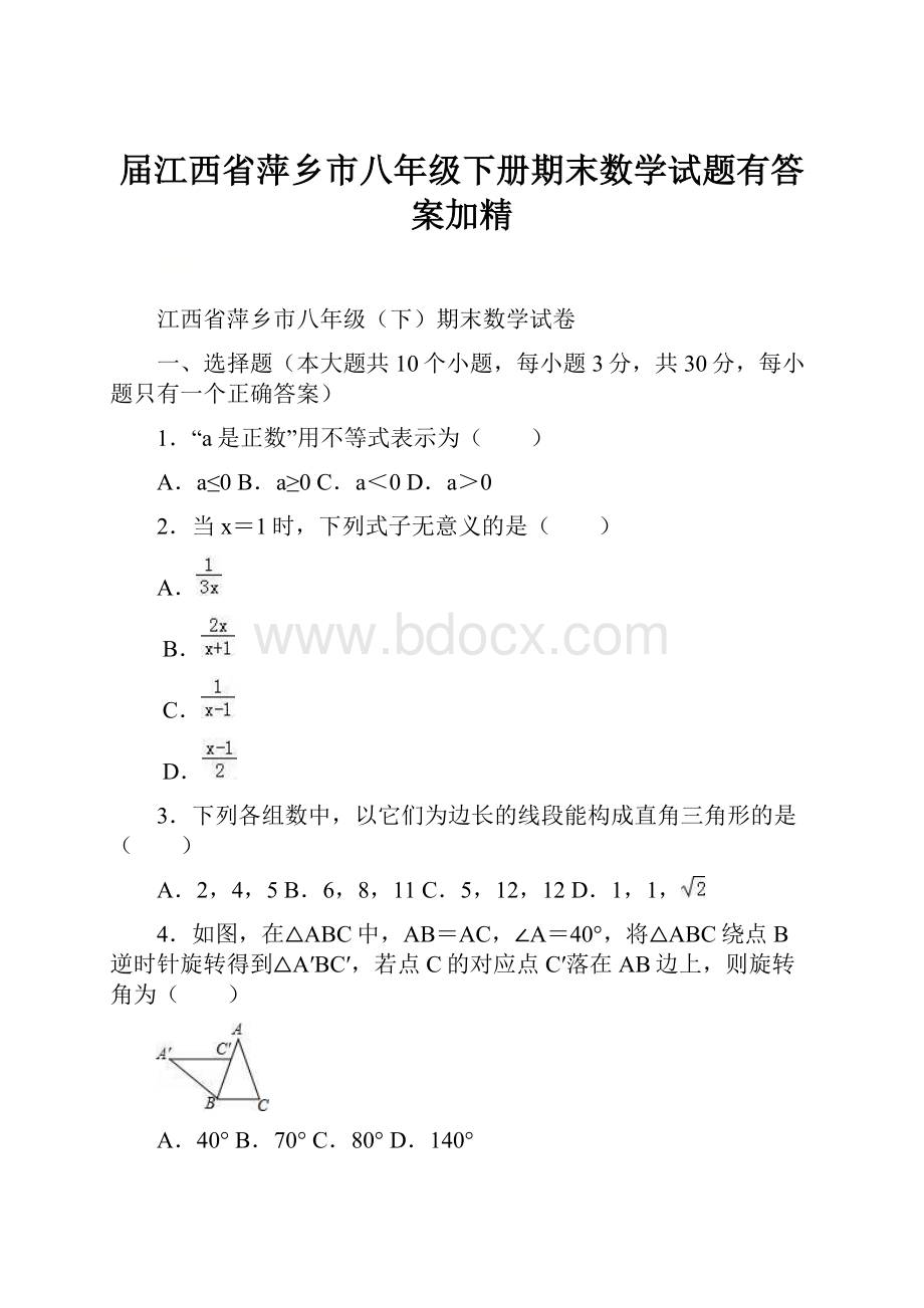 届江西省萍乡市八年级下册期末数学试题有答案加精.docx