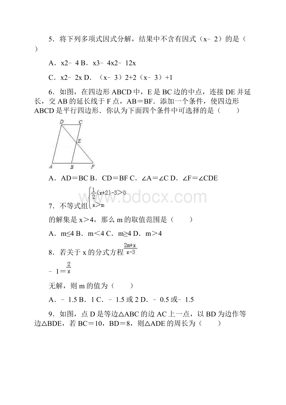 届江西省萍乡市八年级下册期末数学试题有答案加精.docx_第2页