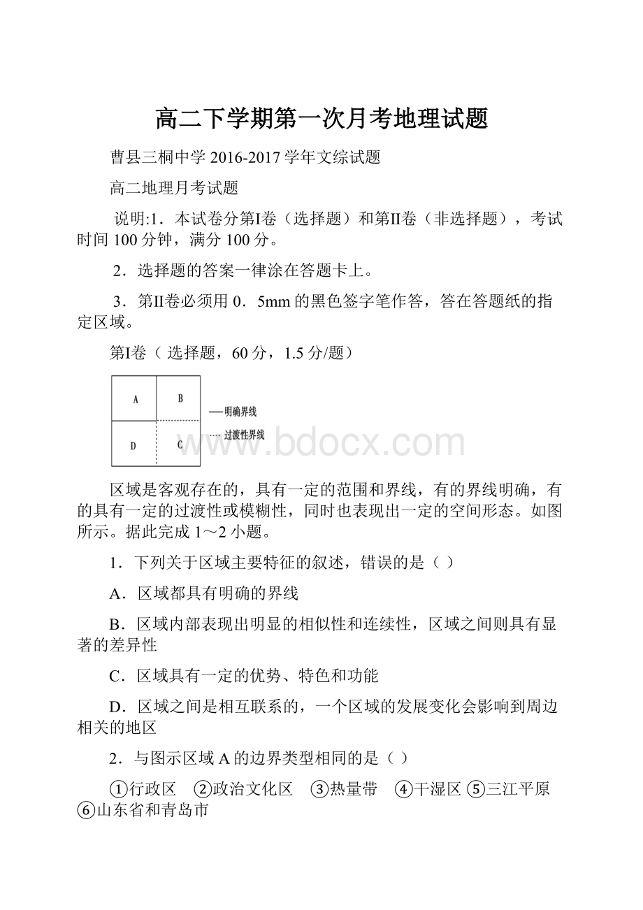 高二下学期第一次月考地理试题.docx_第1页