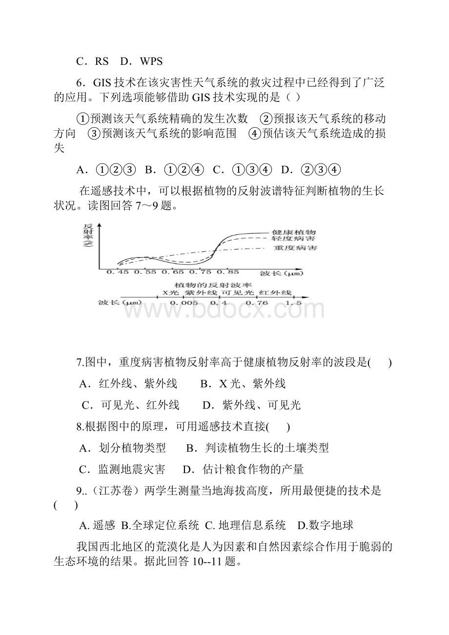 高二下学期第一次月考地理试题.docx_第3页