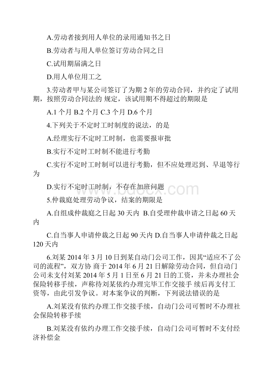 自考劳动法真题及答案.docx_第2页