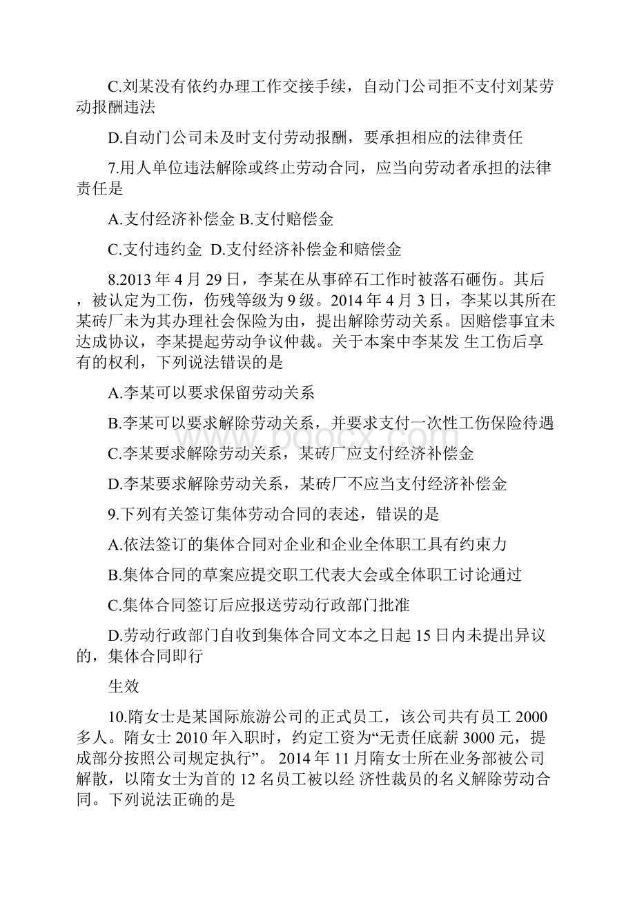 自考劳动法真题及答案.docx_第3页