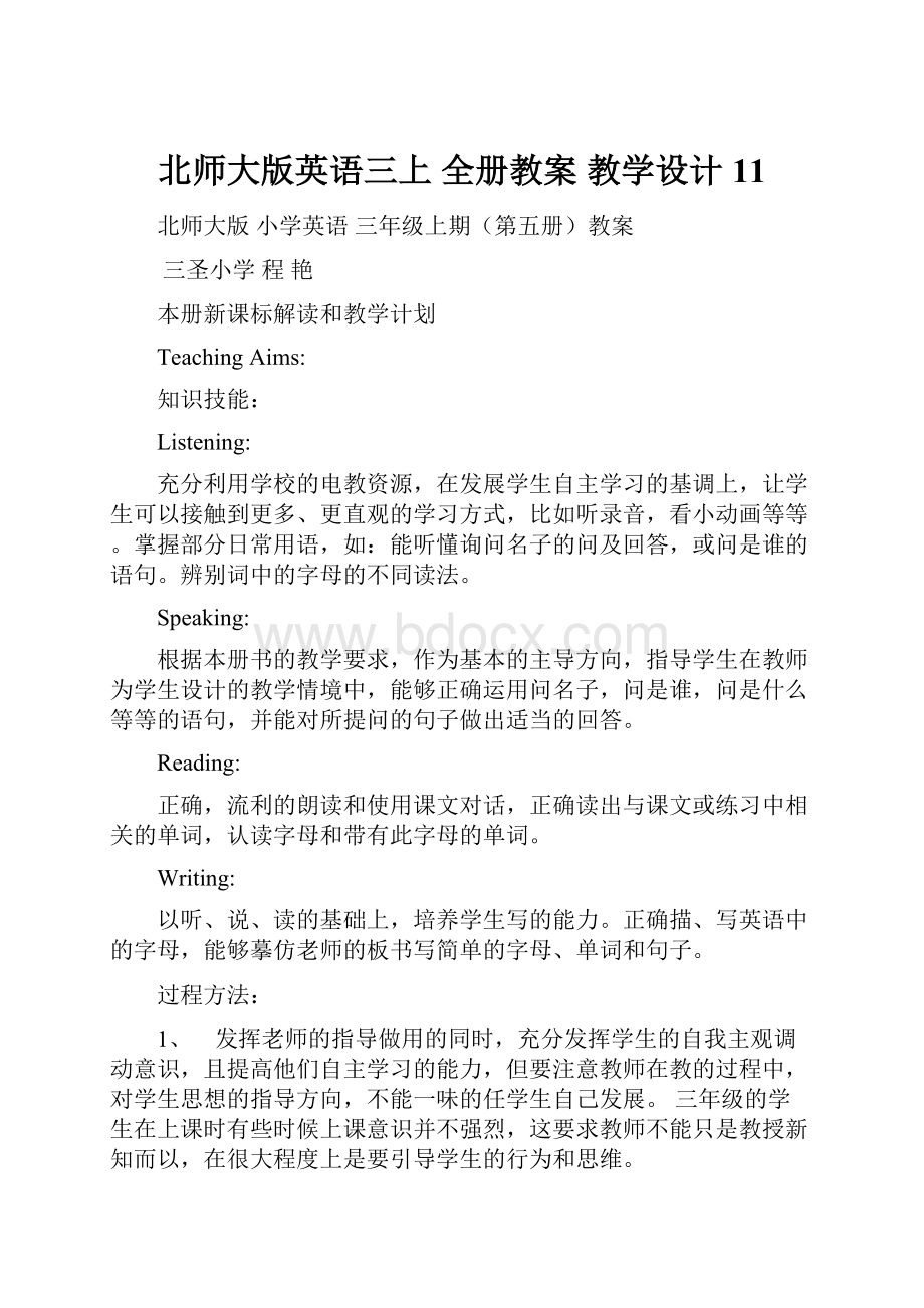 北师大版英语三上 全册教案 教学设计11.docx