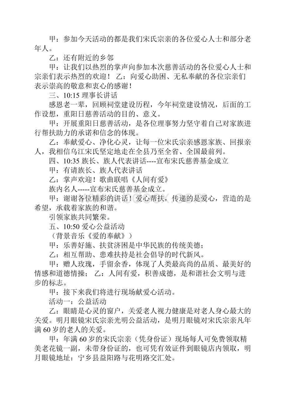 爱心奉献情暖发放仪式主持词.docx_第2页