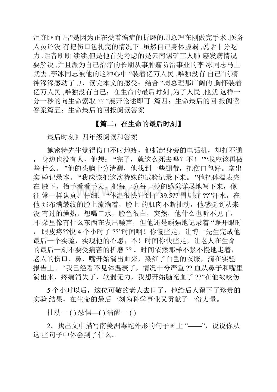 生命的最后时刻阅读答案.docx_第3页