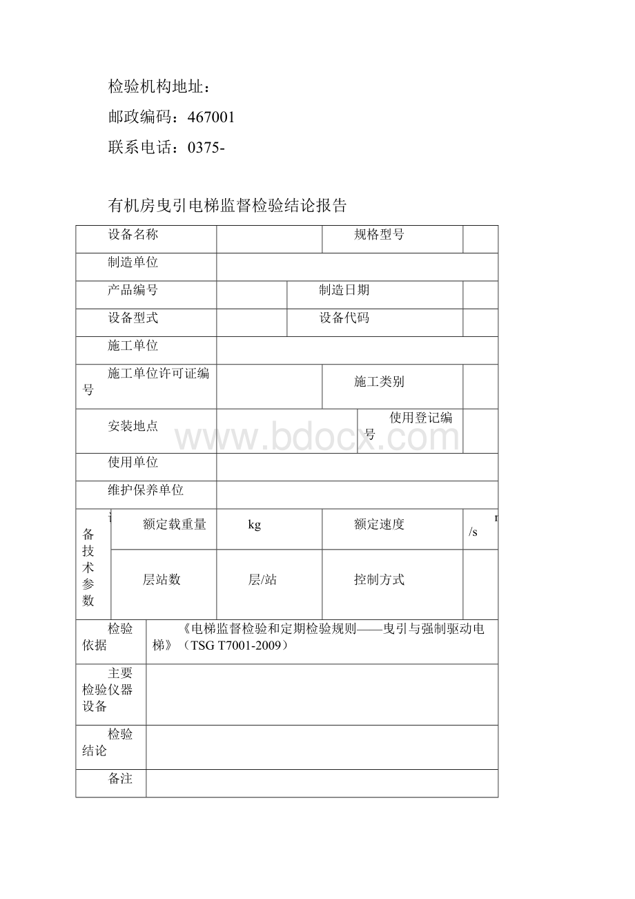 电梯监督检验报告范本.docx_第2页