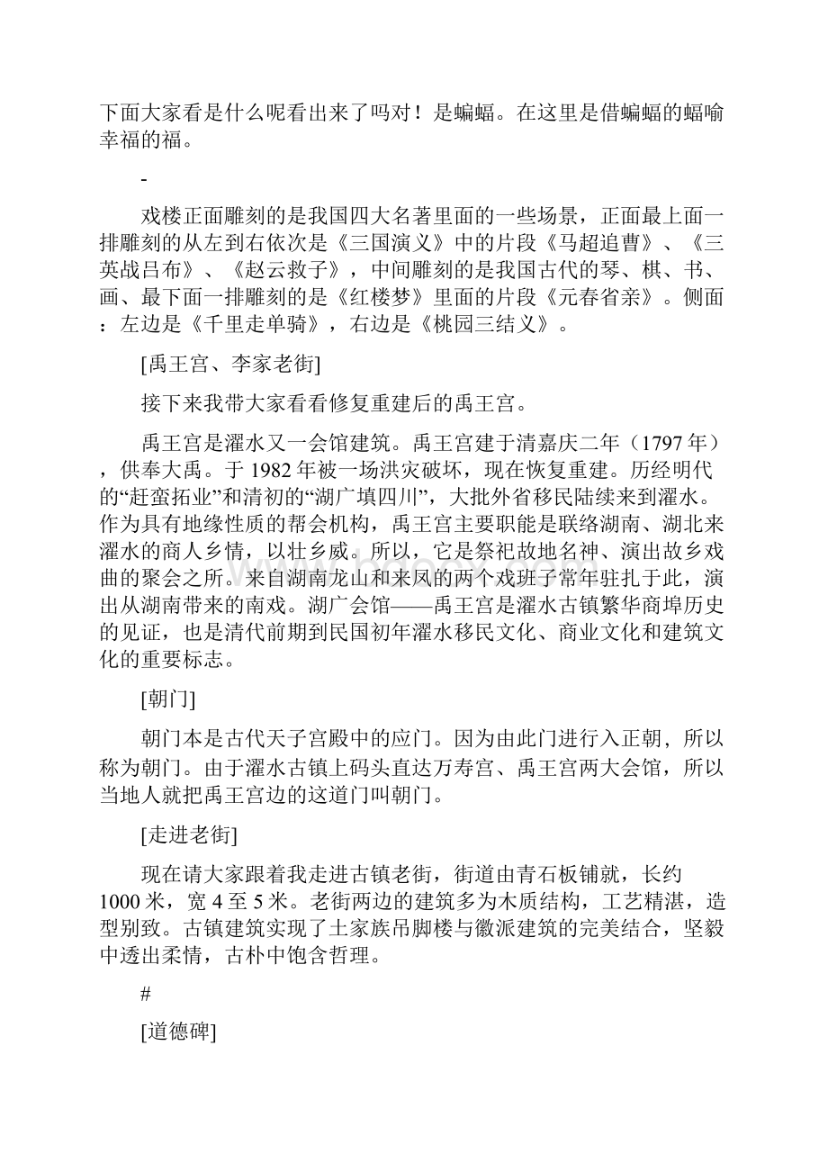 濯水古镇导游词1.docx_第2页