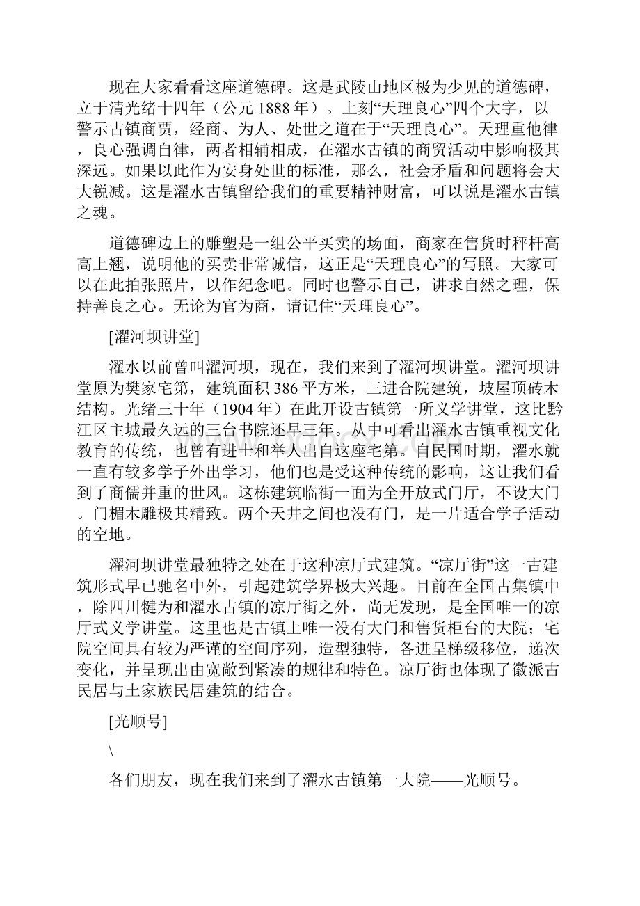 濯水古镇导游词1.docx_第3页