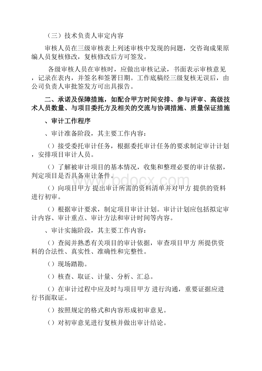 技术服务技术指导文件工程部.docx_第2页