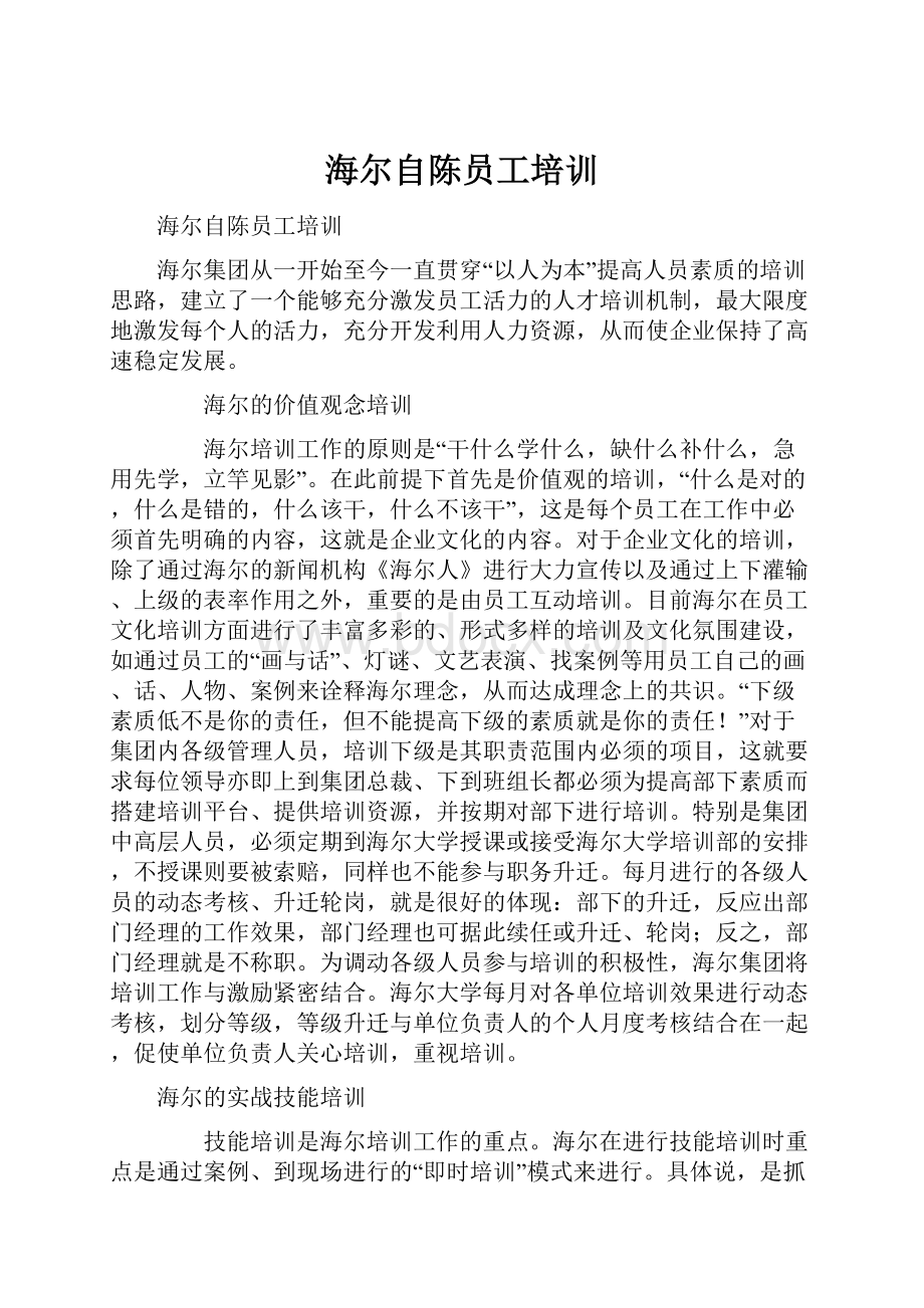 海尔自陈员工培训.docx_第1页