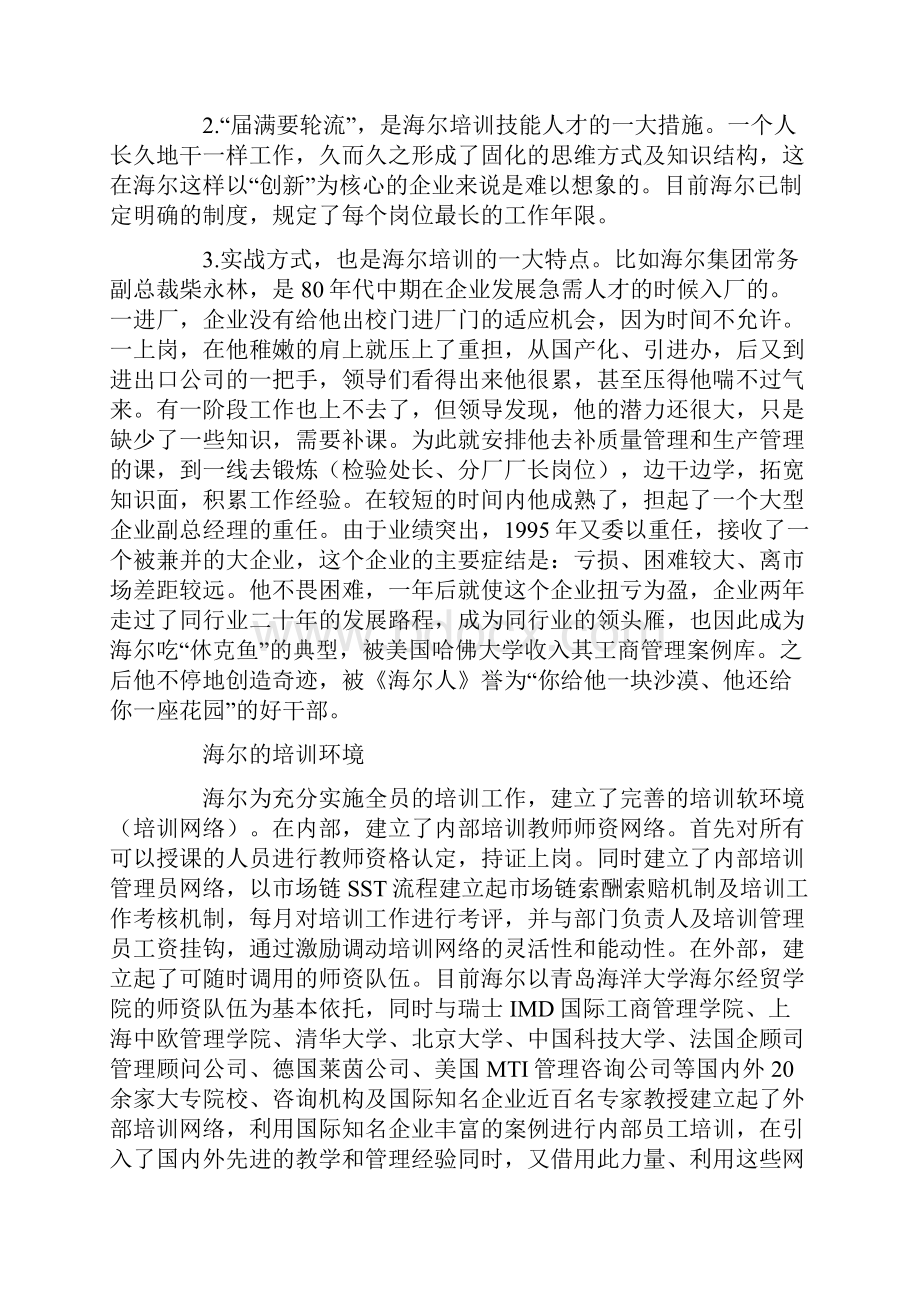 海尔自陈员工培训.docx_第3页