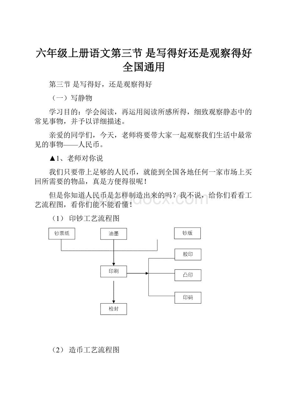 六年级上册语文第三节是写得好还是观察得好全国通用.docx