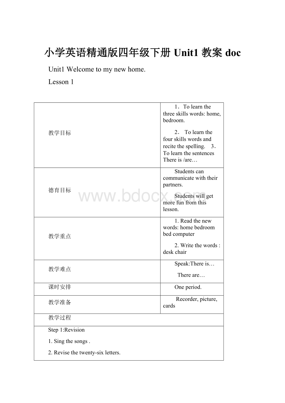 小学英语精通版四年级下册Unit1 教案doc.docx