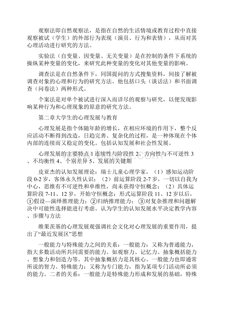 辛苦整理的高校教师岗前培训考试心理学知识点.docx_第3页