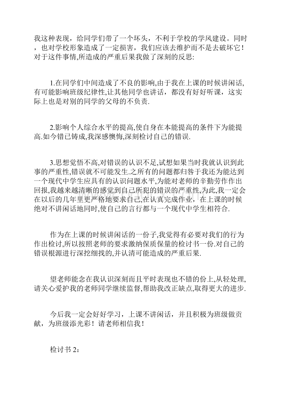 学生处分材料范文学生处分忏悔书写啊.docx_第3页