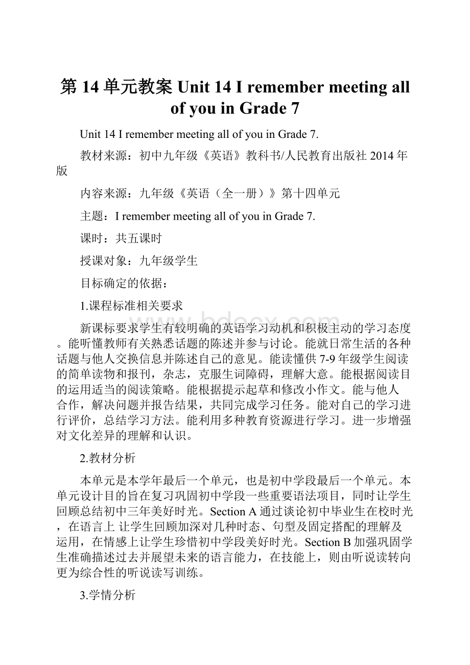 第14单元教案Unit 14 I remember meeting all of you in Grade 7.docx_第1页