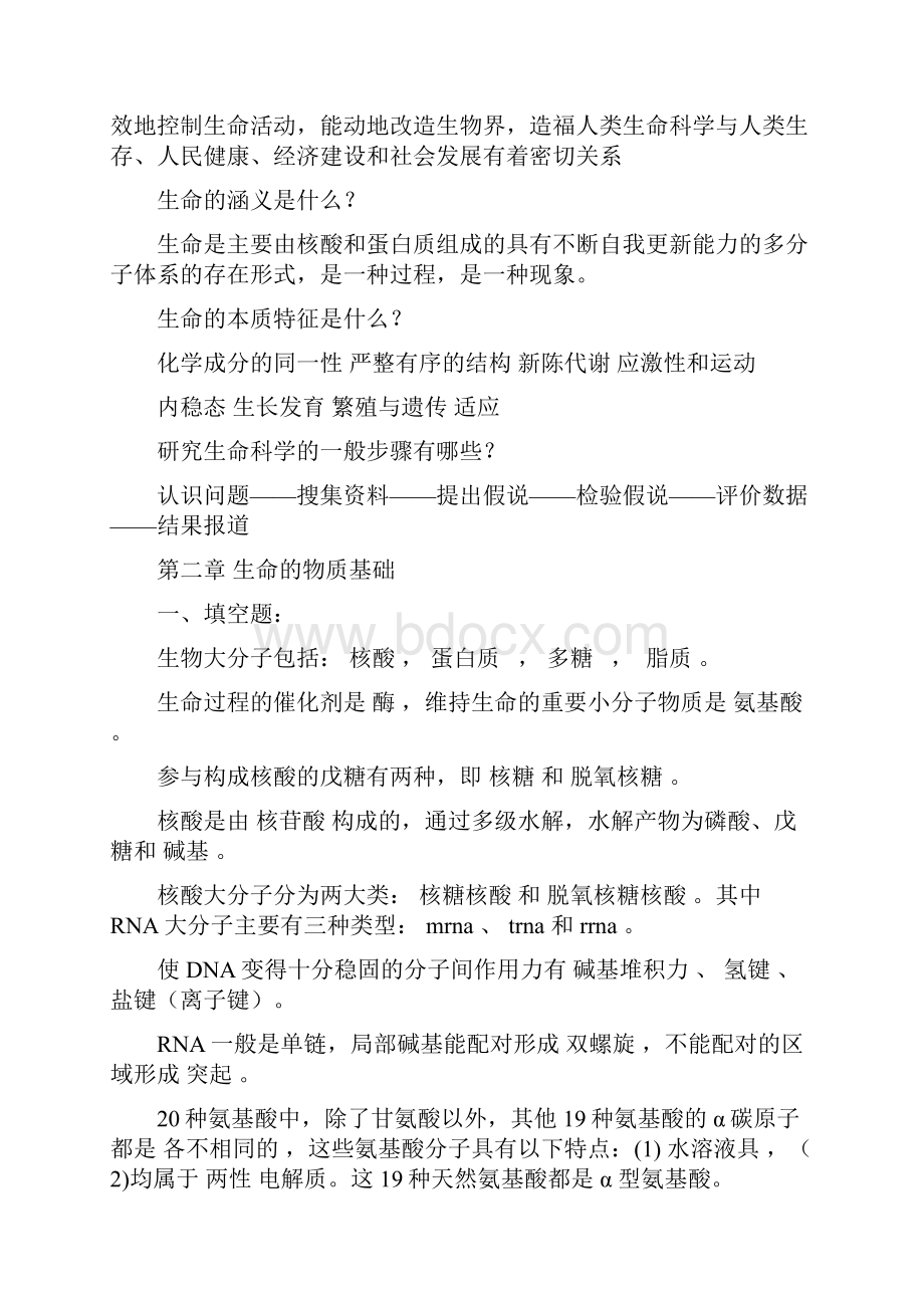 生物总习题.docx_第3页